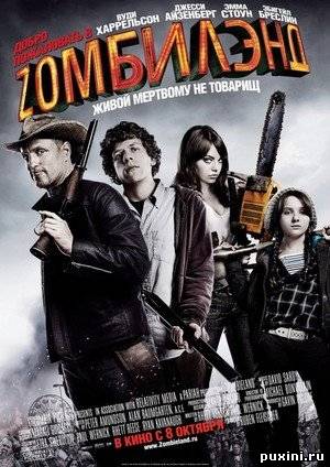 Добро пожаловать в Zомбилэнд / Zombieland (2009) DVD5