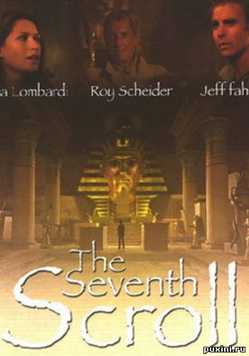 Седьмой свиток фараона / The Seventh Scroll (1999/DVDRip)
