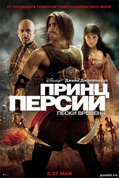 Принц Персии: Пески времени / Prince of Persia: The Sands of Time (2010/DVDRip/1400MB/700MB)