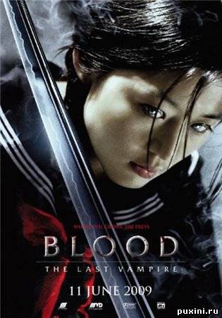 Последний вампир / Blood: The Last Vampire (2009)
