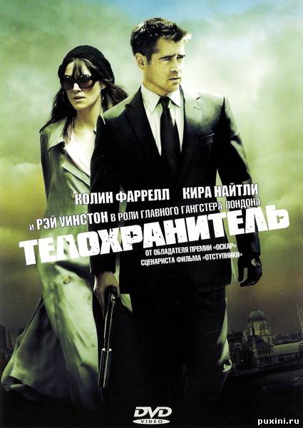 Телохранитель / London Boulevard (2010/DVDRip)