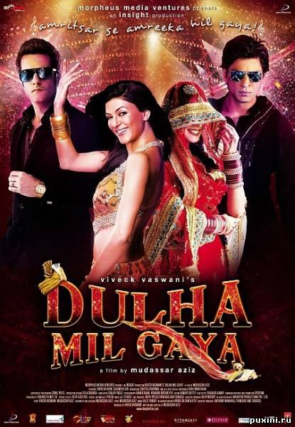 Разыскивается жених / Dulha Mil Gaya (2010/DVDRip)