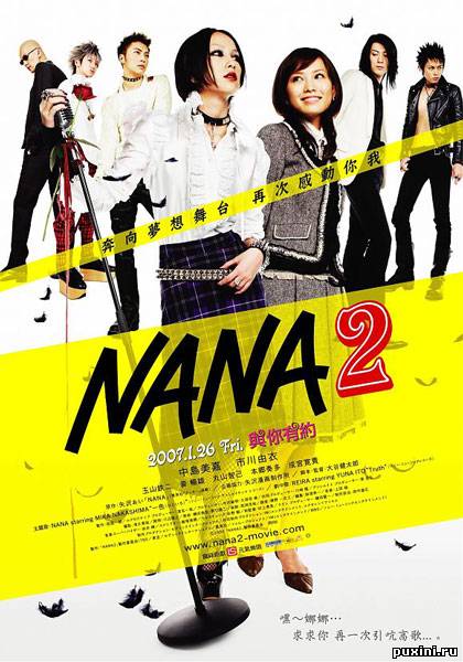 Нана 2 / Nana 2 (2006/DVDRip)