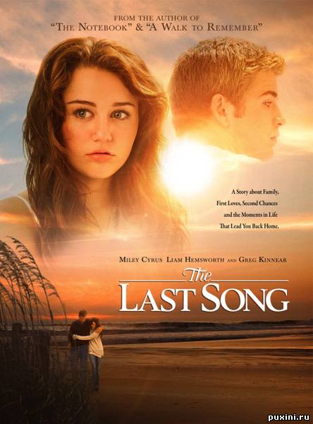 Последняя песня / The Last Song (2010/DVDRip/1400MB/700MB)