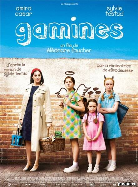Девчонки / Gamines (2009/DVDRip/1400MB/700MB)