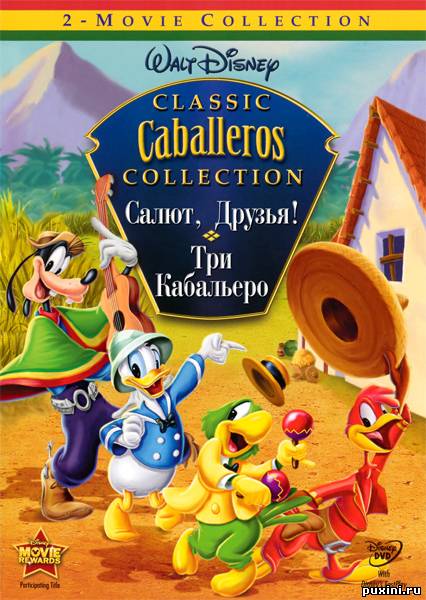Привет, друзья. Три кабальеро / Saludos Amigos. The Three Caballeros (1942-1945/DVD9)