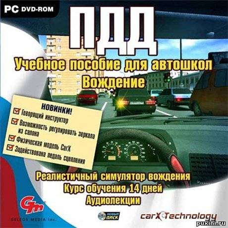 ПДД. Учебное пособие для автошкол. Вождение (2010/RUS/Repack)