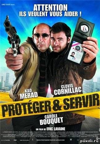 Служить и защищать / Proteger & Servir (2010/DVDRip)