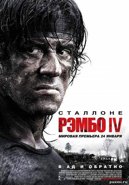 Рэмбо IV / Rambo (2008/DVD9)