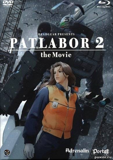 Полиция будущего: Восстание / Patlabor 2: The Movie (1993/HDRip/1400Mb)