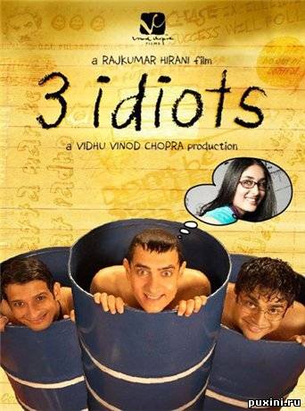 3 идиота / 3 idiots (2009/DVDRip)