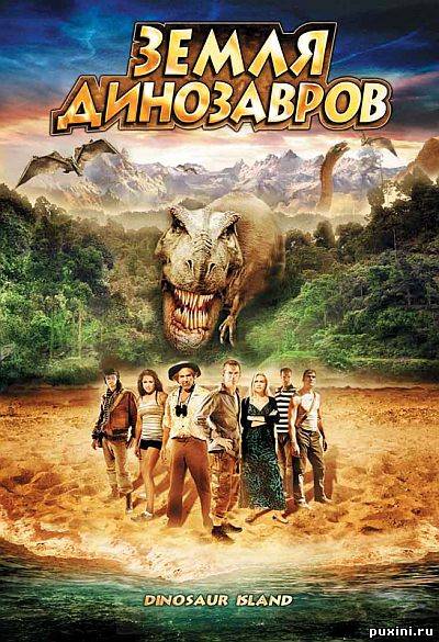 Земля динозавров: Путешествие во времени / The Land That Time Forgot (2009/DVDRip/1400Mb)