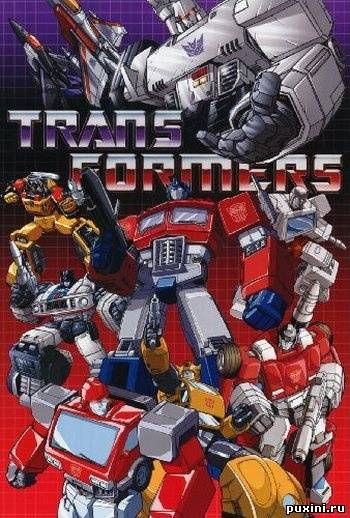 Трансформеры G1/ Transformers G1 Season