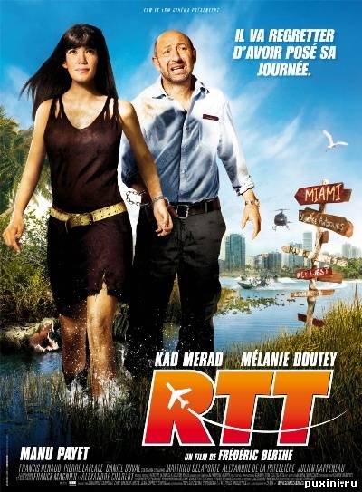 Выходные! / R.T.T. (2009) DVDRip