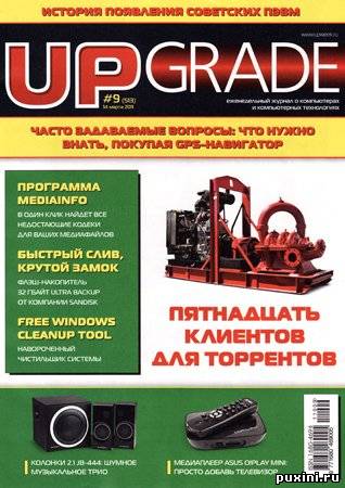 Upgrade №9 (513) 2011
