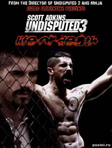 Неоспоримый 3 / Undisputed III: Redemption (2010) DVDRip/1400MB