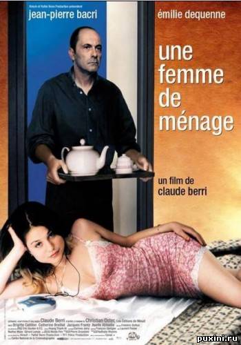 Домработница / The Housekeeper (Une femme de menage) (2002) DVDRip