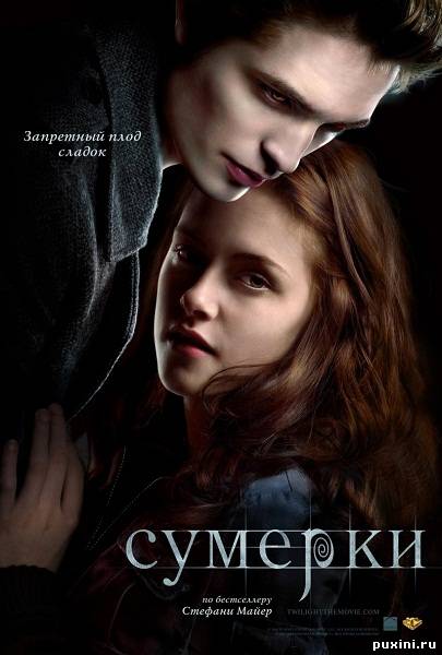 Сумерки / Twilight (2008/DVD9)