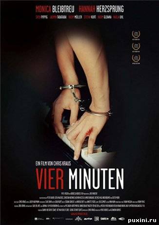 Четыре минуты / Vier minuten (2006/DVDRip)