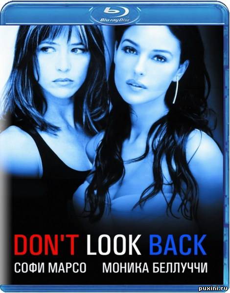 Не оглядывайся / Don't Look Back / Ne te retourne pas (2009/BDRip)