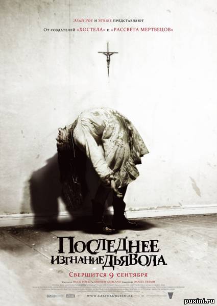 Последнее изгнание дьявола / The Last Exorcism (2010/CAMRip/PROPER)